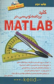 www.payane.ir - کلید برنامه نویسی در Matlab
