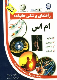 www.payane.ir - بیماری ام  اس