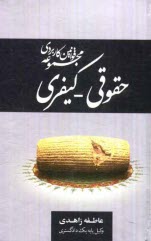 www.payane.ir - مجموعه قوانین کاربردی حقوقی - کیفری