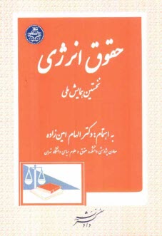 www.payane.ir - حقوق انرژی: نخستین همایش ملی