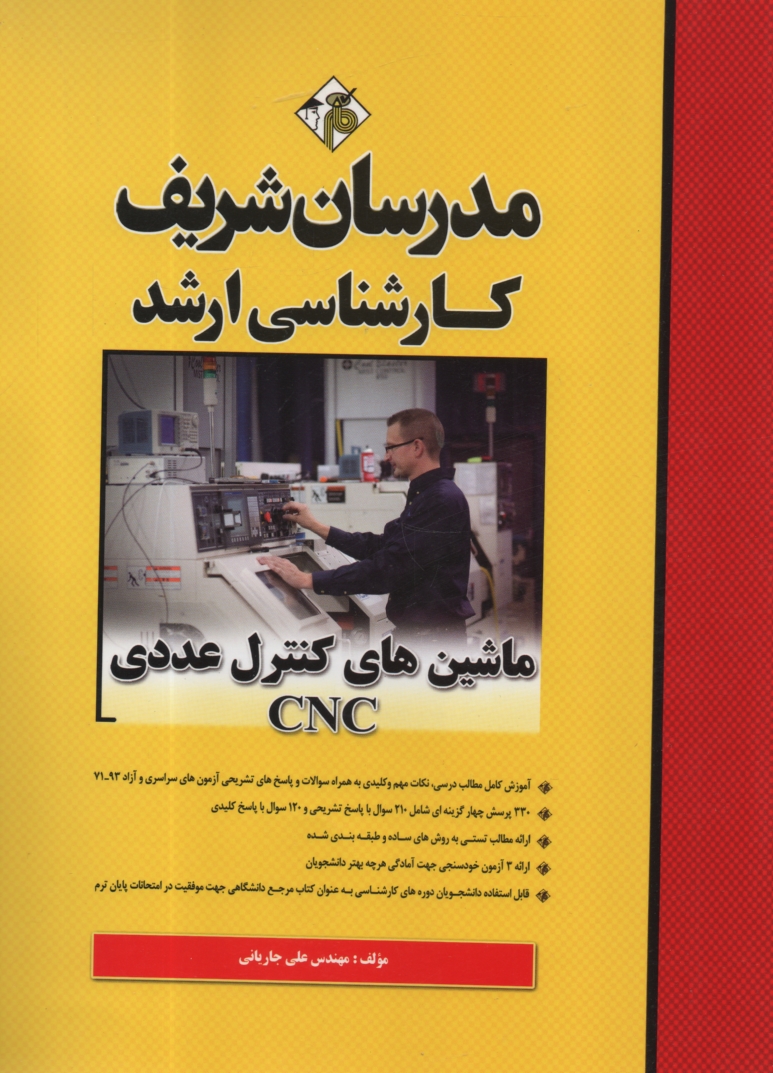 www.payane.ir - سیستم های کنترل عددی (CNC)