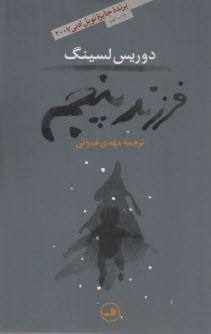 www.payane.ir - فرزند پنجم