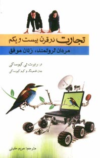 www.payane.ir - تجارت در قرن بیست و یکم