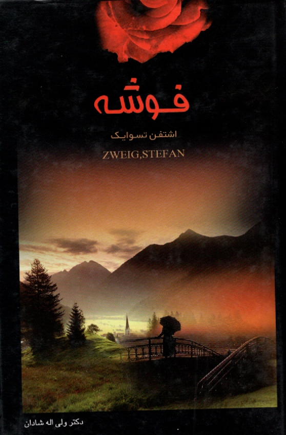 www.payane.ir - ژوزف فوشه