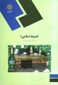 www.payane.ir - اندیشه اسلامی (1)