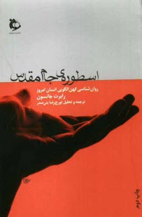 www.payane.ir - اسطوره ی جام مقدس