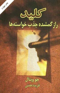 www.payane.ir - کلید: راز گمشده جذب خواسته ها