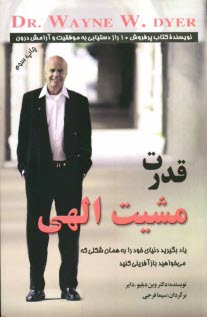 www.payane.ir - قدرت مشیت الهی: یاد بگیرید دنیای خود را به همان شکلی که می خواهید باز آفرینی کنید