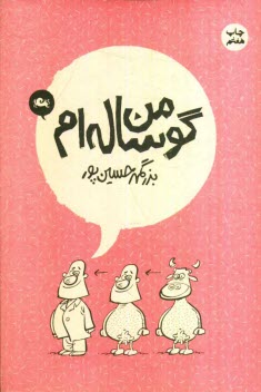 www.payane.ir - من گوساله ام