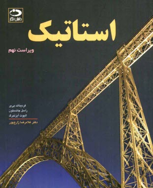 www.payane.ir - استاتیک