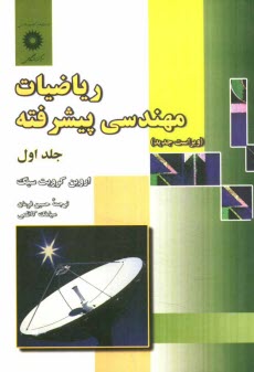 www.payane.ir - ریاضیات مهندسی پیشرفته
