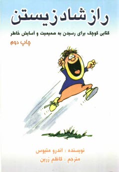 www.payane.ir - راز شاد زیستن