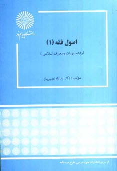 www.payane.ir - اصول فقه 1 (رشته الهیات و معارف اسلامی)