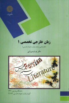 www.payane.ir - زبان خارجی تخصصی 1 (کارشناسی ارشد زبان و ادبیات فارسی)