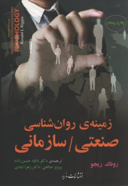 www.payane.ir - زمینه روان شناسی صنعتی / سازمانی