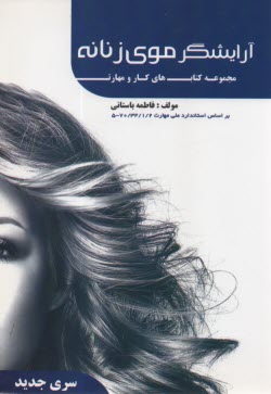 www.payane.ir - آرایشگر موی زنانه