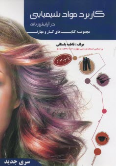 www.payane.ir - کاربرد مواد شیمیایی براساس استاندارد 70/33/1/2 - 5