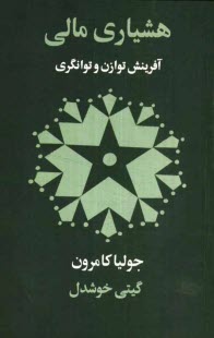 www.payane.ir - هشیاری مالی: 90 روز تا رهایی مالی