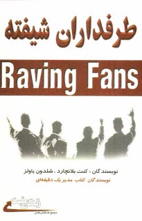 www.payane.ir - طرفداران شیفته