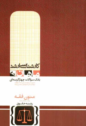 www.payane.ir - متون فقه