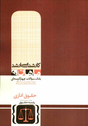 www.payane.ir - حقوق اداری (گروه حقوق)