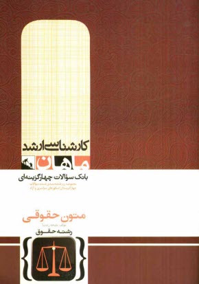 www.payane.ir - متون حقوقی