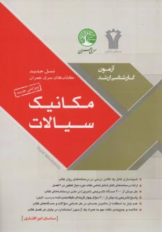 www.payane.ir - مکانیک سیالات