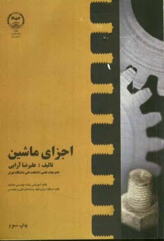 www.payane.ir - اجزای ماشین