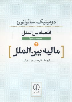 www.payane.ir - مالیه بین الملل