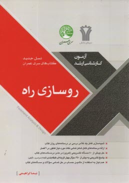 www.payane.ir - روسازی راه