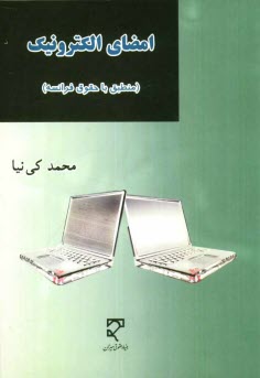 www.payane.ir - امضای الکترونیک