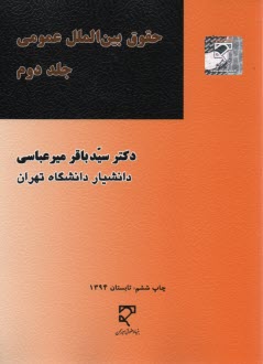 www.payane.ir - حقوق بین الملل عمومی