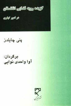 www.payane.ir - گزیده ی رویه قضایی انگلستان در امور کیفری