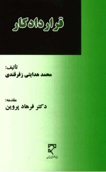 www.payane.ir - قرارداد کار