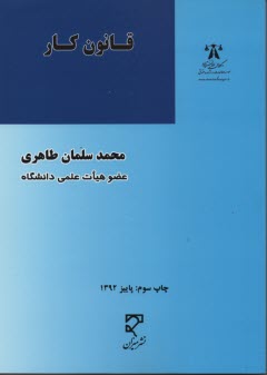 www.payane.ir - قانون کار در نظم حقوقی کنونی