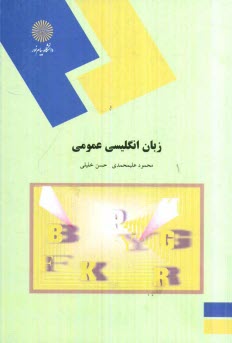 www.payane.ir - زبان انگلیسی عمومی (رشته زبان انگلیسی)