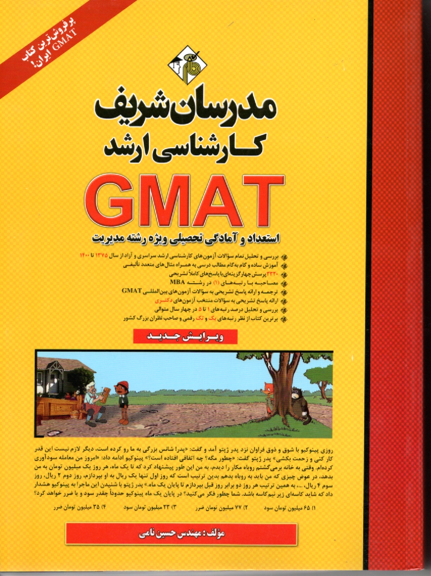 www.payane.ir - استعداد و آمادگی تحصیلی (GMAT)