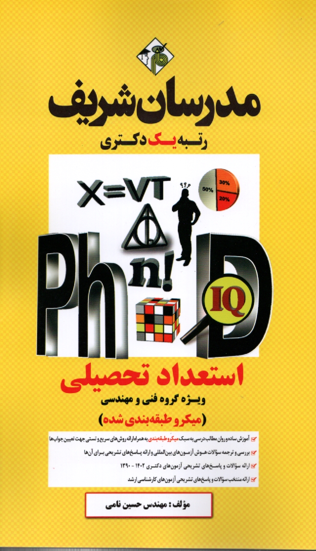 www.payane.ir - استعداد تحصیلی