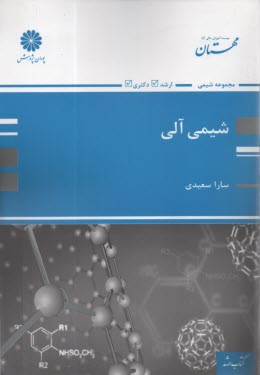 www.payane.ir - شیمی آلی