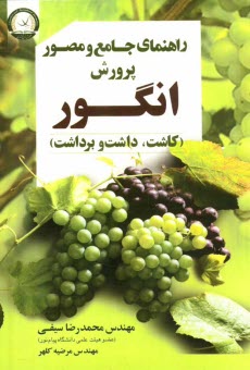www.payane.ir - راهنمای جامع و مصور پرورش انگور (کاشت، داشت و برداشت)