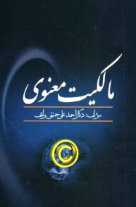 www.payane.ir - مالکیت معنوی