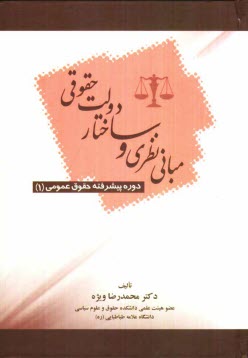 www.payane.ir - مبانی نظری و ساختار دولت حقوقی
