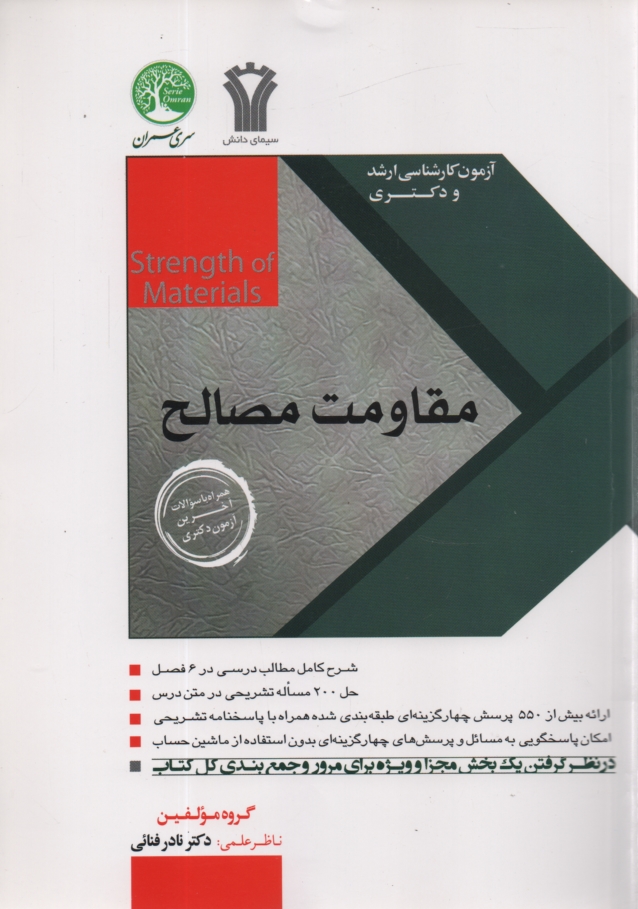 www.payane.ir - مقاومت مصالح