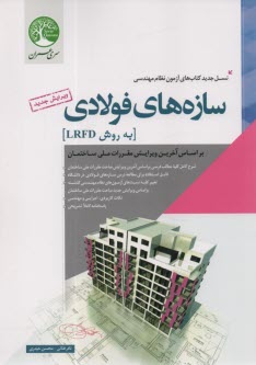 www.payane.ir - سازه های فولادی