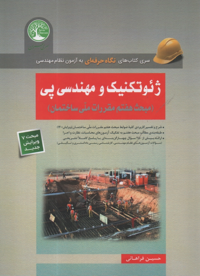 www.payane.ir - مکانیک خاک و مهندسی پی
