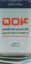 www.payane.ir - فلش 504- رهنما