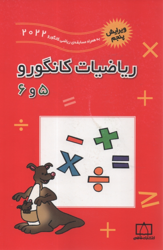 www.payane.ir - ریاضیات کانگورو 5 و 6