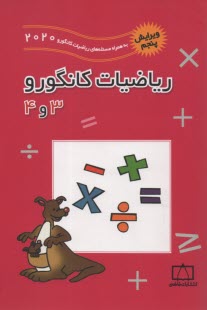www.payane.ir - ریاضیات کانگورو 3 و 4