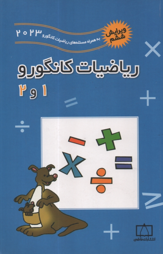 www.payane.ir - ریاضیات کانگورو 1 و 2