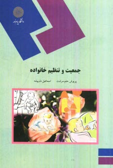 www.payane.ir - جمعیت و تنظیم خانواده (رشته زیست شناسی)